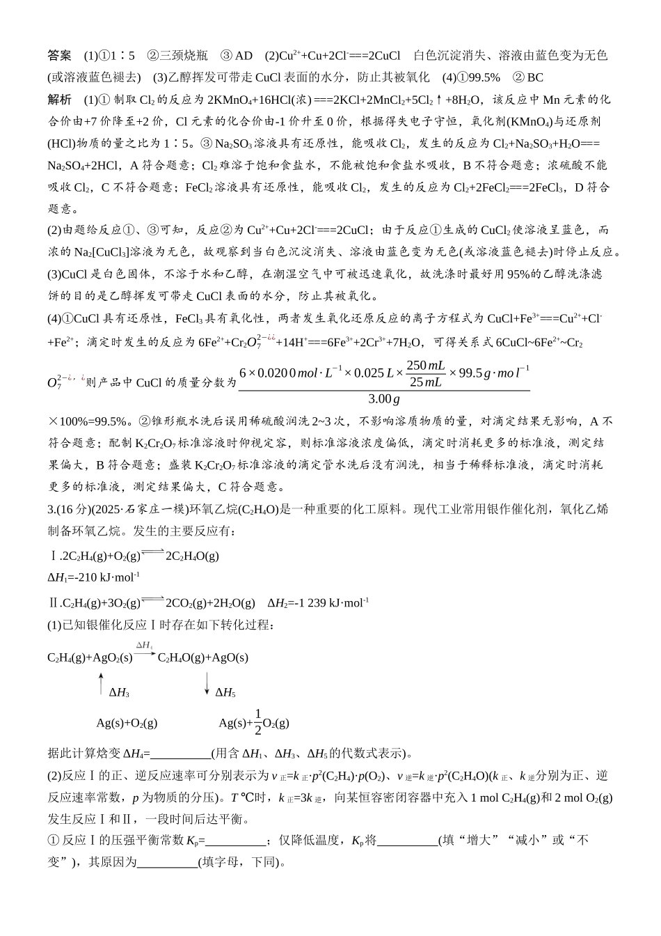 2026版化学步步高大二轮专题复习-第15练 综合大题标准练(二).docx_第3页