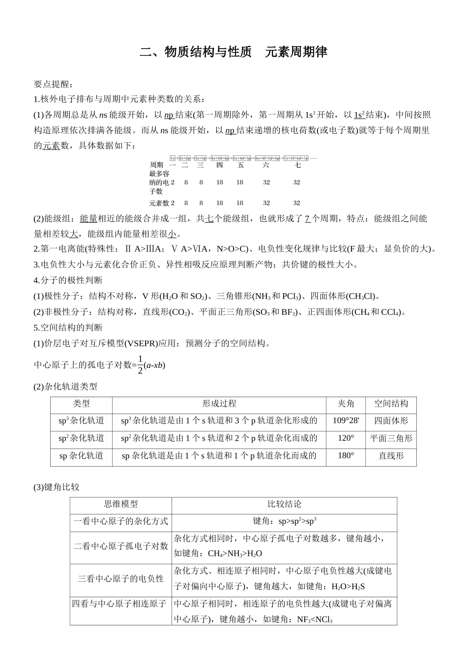 2026版化学步步高大二轮专题复习-二、物质结构与性质 元素周期律.docx_第1页