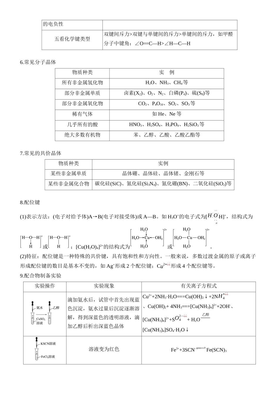 2026版化学步步高大二轮专题复习-二、物质结构与性质 元素周期律.docx_第2页