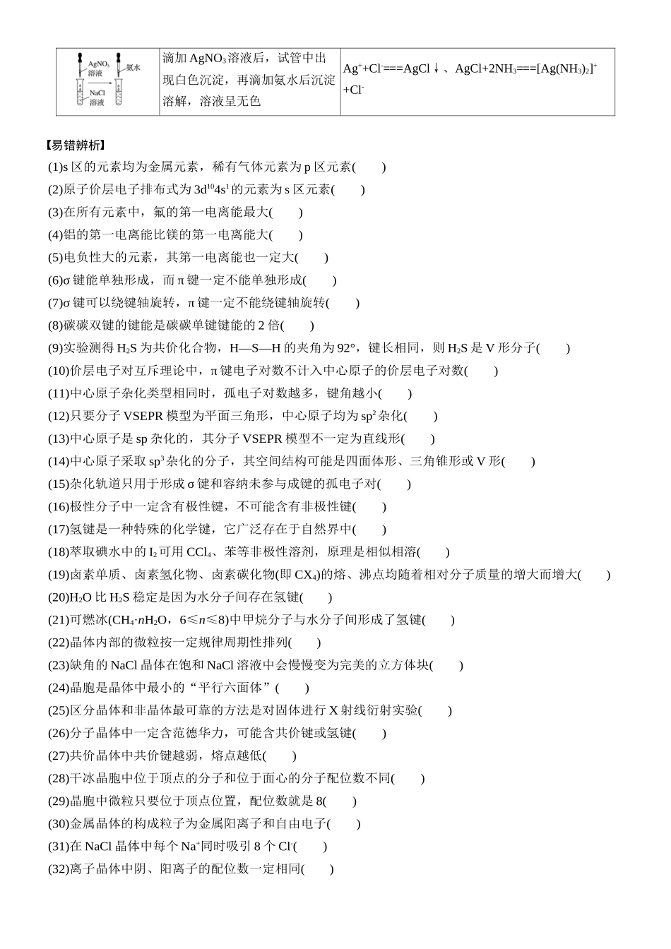 2026版化学步步高大二轮专题复习-二、物质结构与性质 元素周期律.docx_第3页