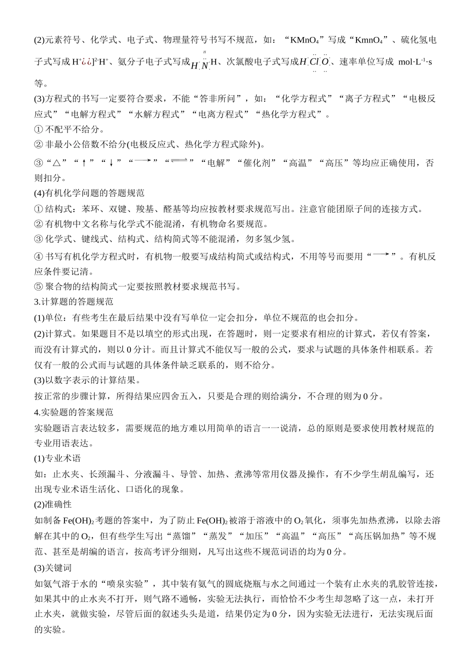2026版化学步步高大二轮专题复习-九、考场评分细则与答题规范.docx_第2页