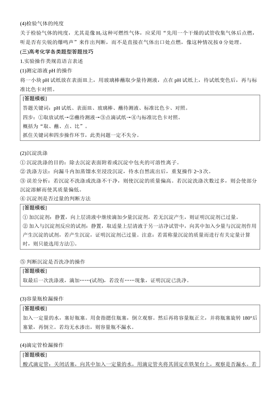 2026版化学步步高大二轮专题复习-九、考场评分细则与答题规范.docx_第3页