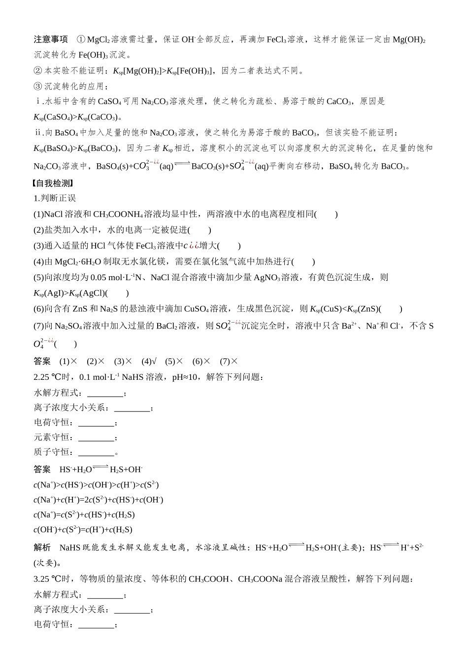 2026版化学步步高大二轮专题复习-六、水溶液中的离子平衡要点提醒.docx_第2页