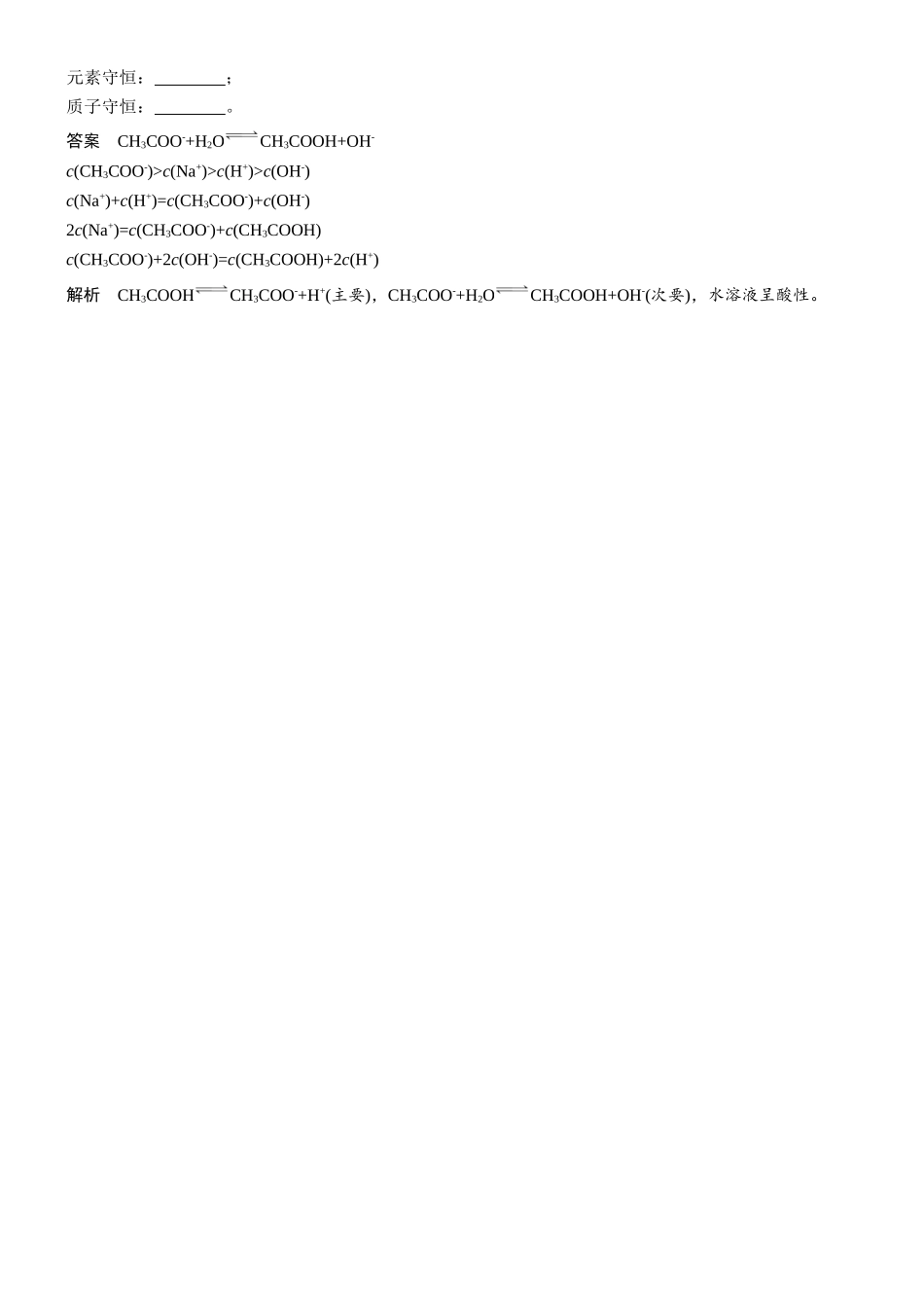 2026版化学步步高大二轮专题复习-六、水溶液中的离子平衡要点提醒.docx_第3页