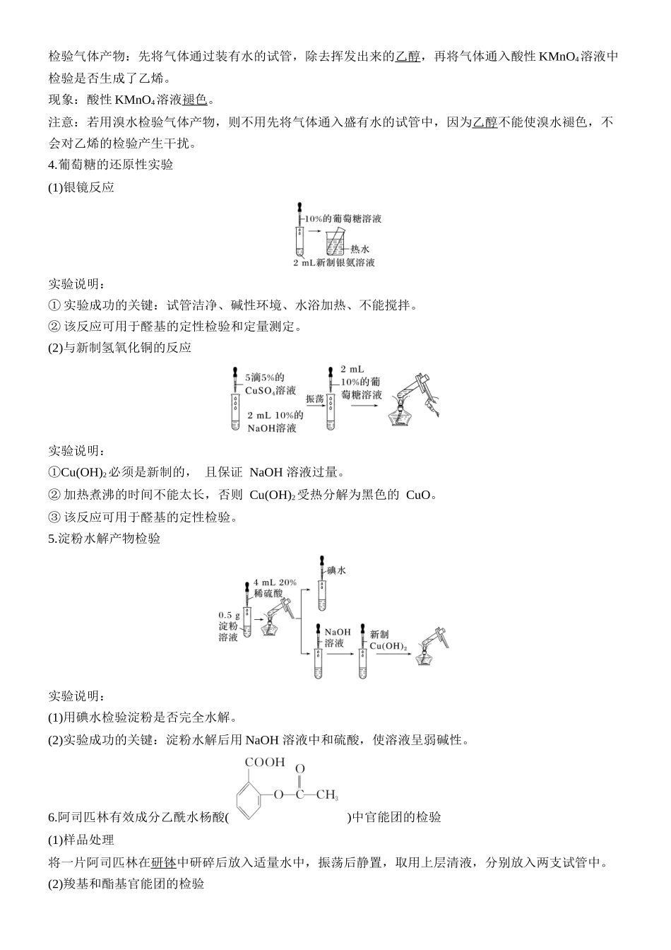 2026版化学步步高大二轮专题复习-七、有机化合物.docx_第3页