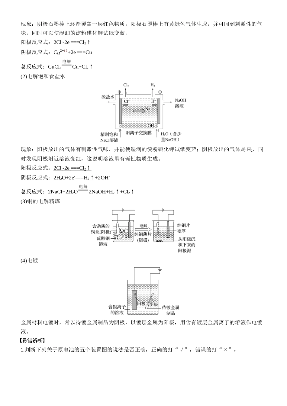 2026版化学步步高大二轮专题复习-四、电化学基础.docx_第2页
