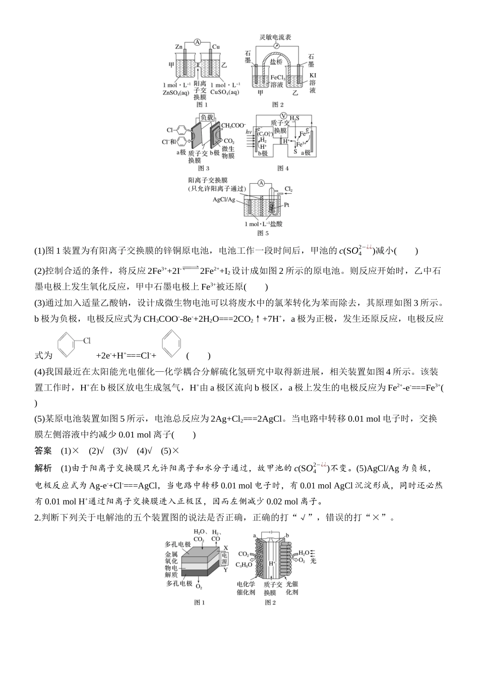 2026版化学步步高大二轮专题复习-四、电化学基础.docx_第3页