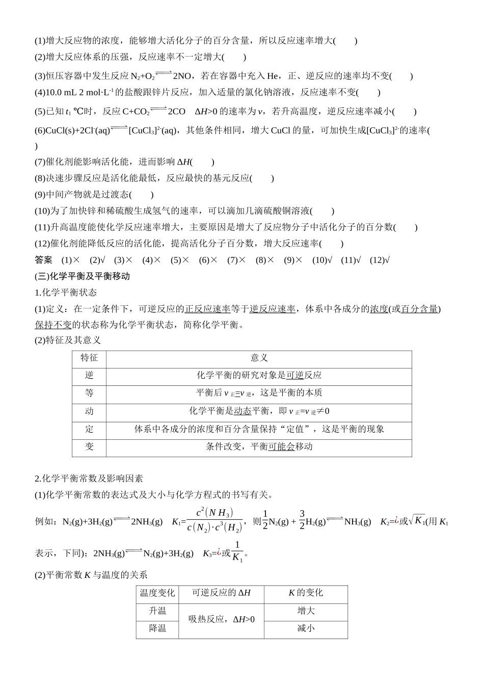 2026版化学步步高大二轮专题复习-五、化学反应的方向 速率与平衡.docx_第2页