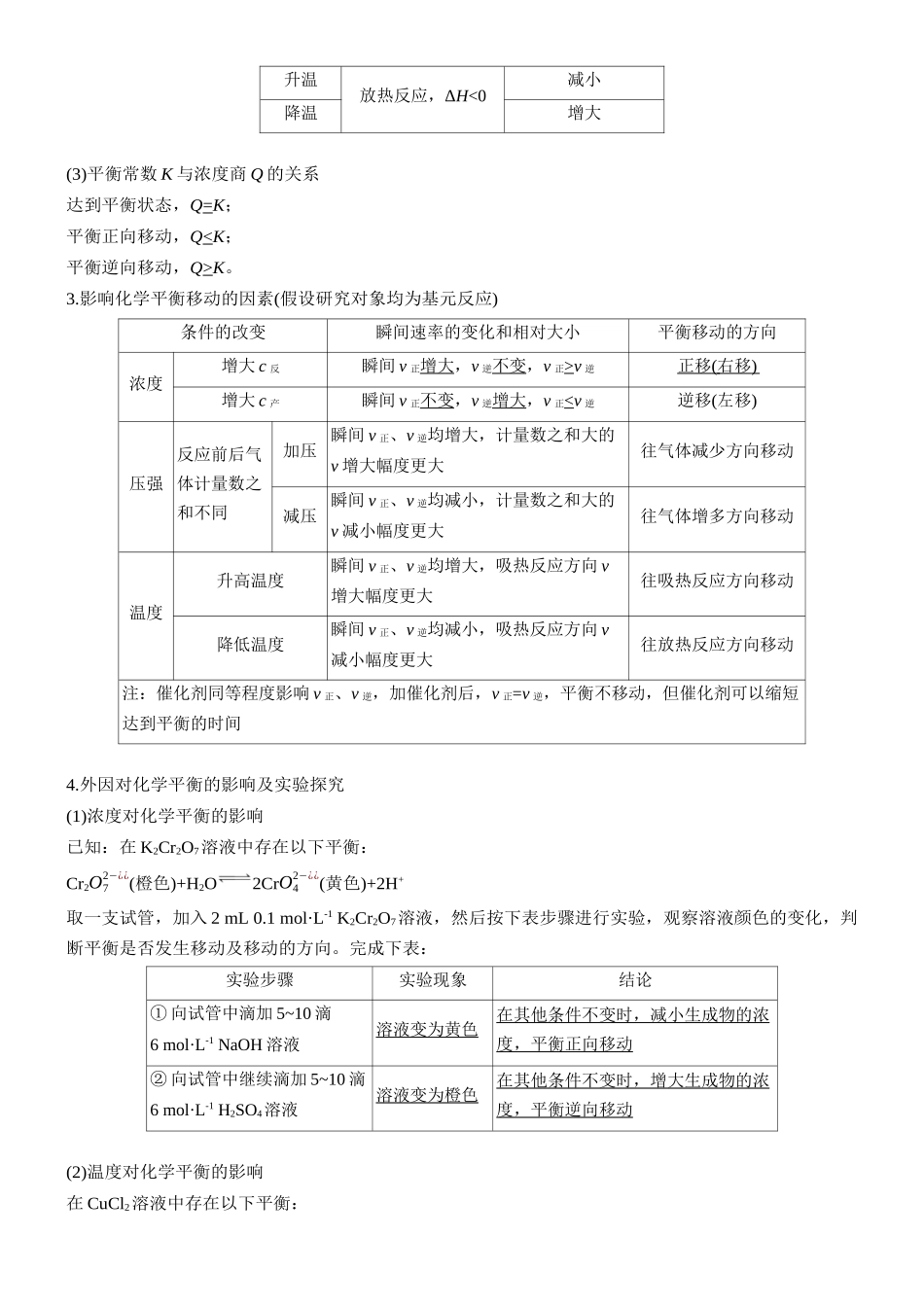 2026版化学步步高大二轮专题复习-五、化学反应的方向 速率与平衡.docx_第3页
