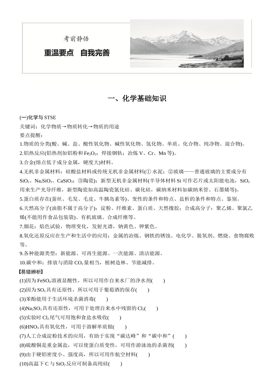 2026版化学步步高大二轮专题复习-一、化学基础知识.docx_第1页