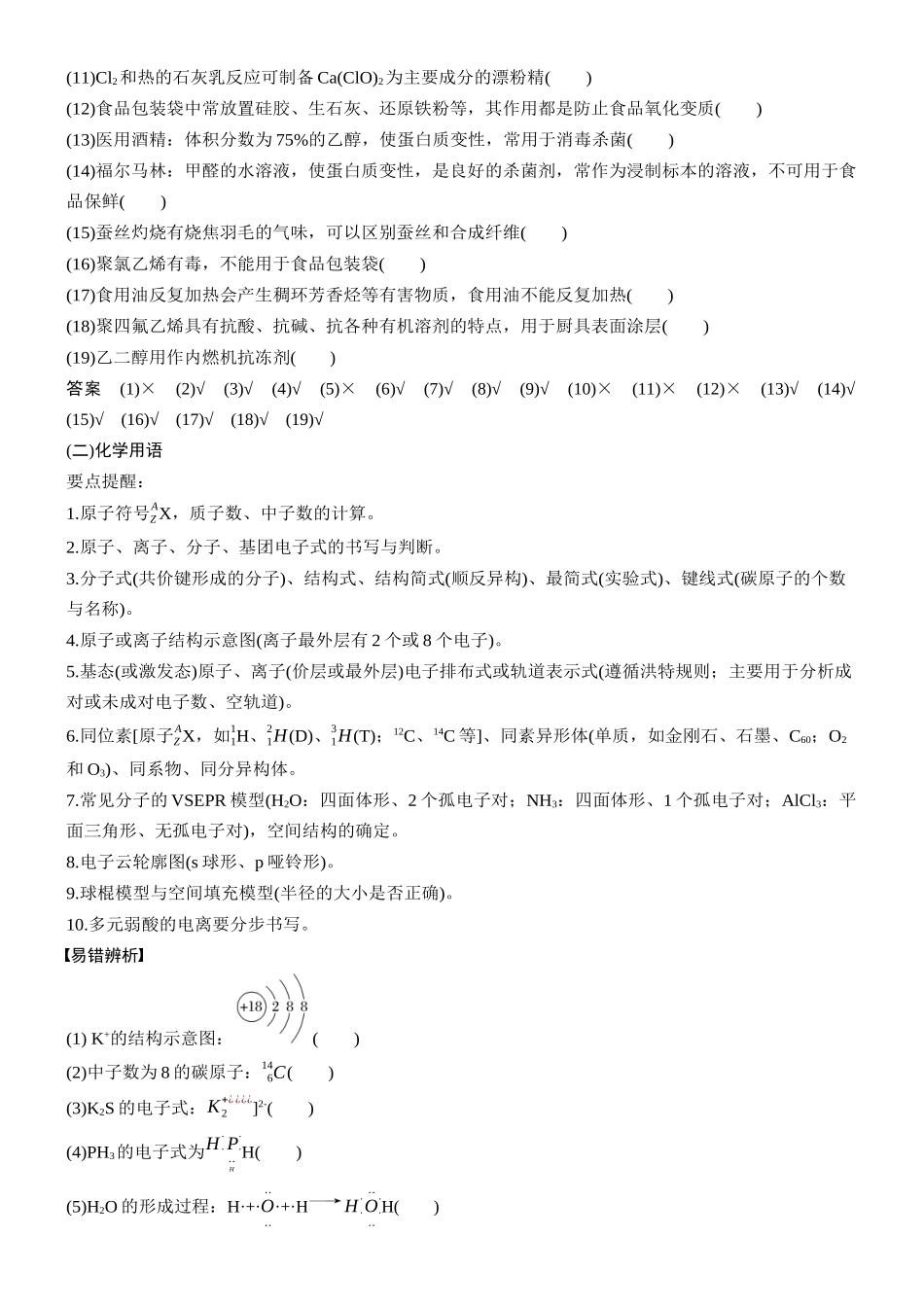 2026版化学步步高大二轮专题复习-一、化学基础知识.docx_第2页