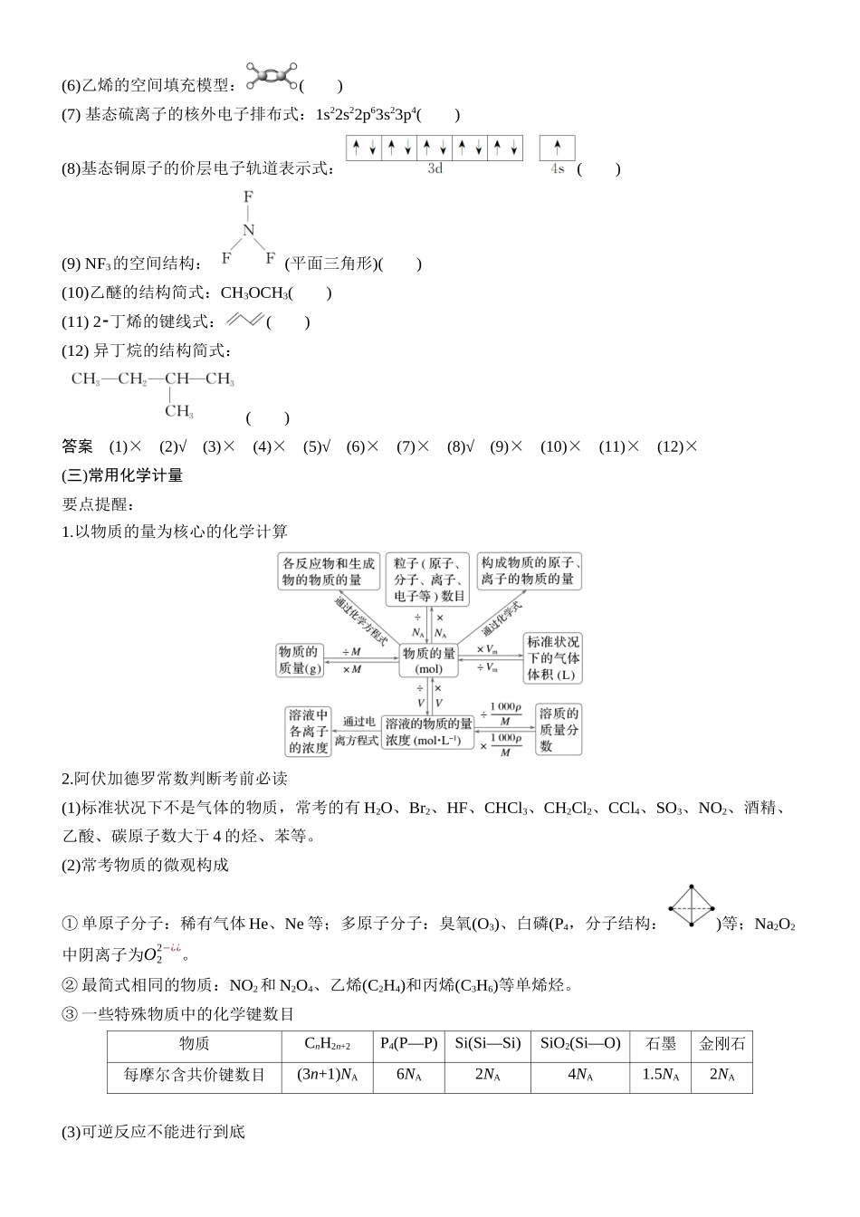 2026版化学步步高大二轮专题复习-一、化学基础知识.docx_第3页