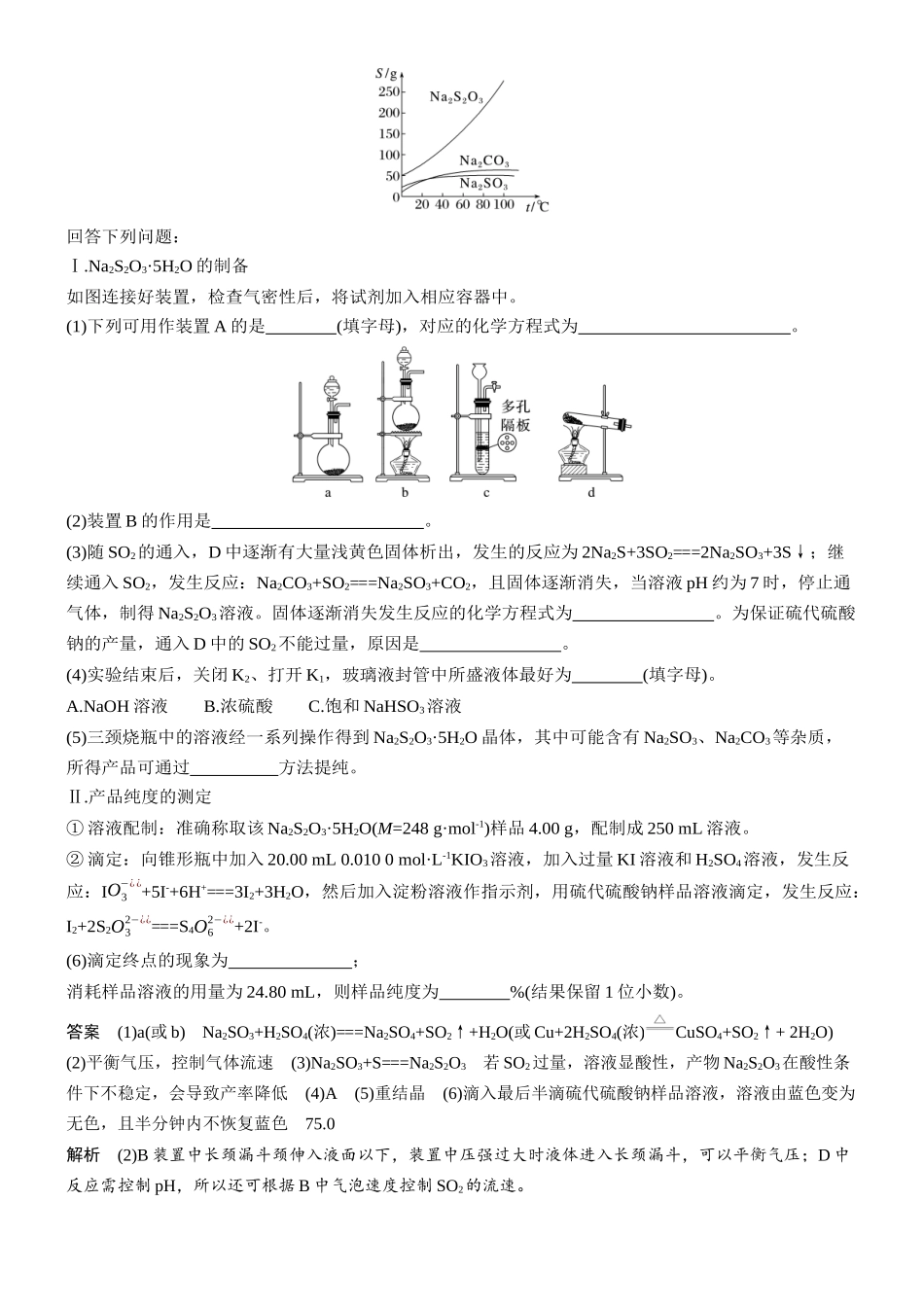 2026版化学步步高大二轮专题复习-专题八 大题突破3 化学实验综合.docx_第3页