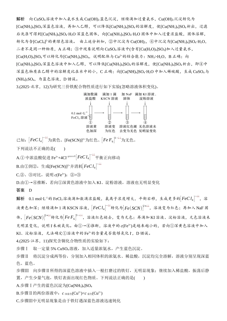 2026版化学步步高大二轮专题复习-专题八　第33练　微型实验探究.docx_第2页