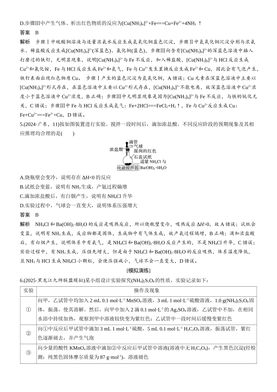 2026版化学步步高大二轮专题复习-专题八　第33练　微型实验探究.docx_第3页
