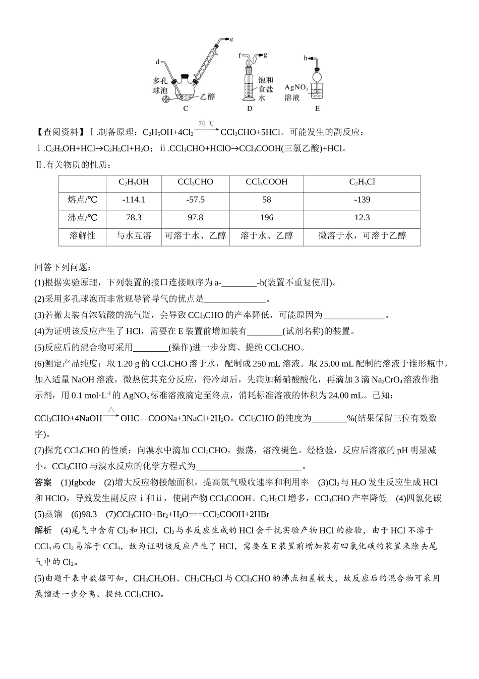 2026版化学步步高大二轮专题复习-专题八　第37练　有机物制备与纯化为主线的综合实验.docx_第3页