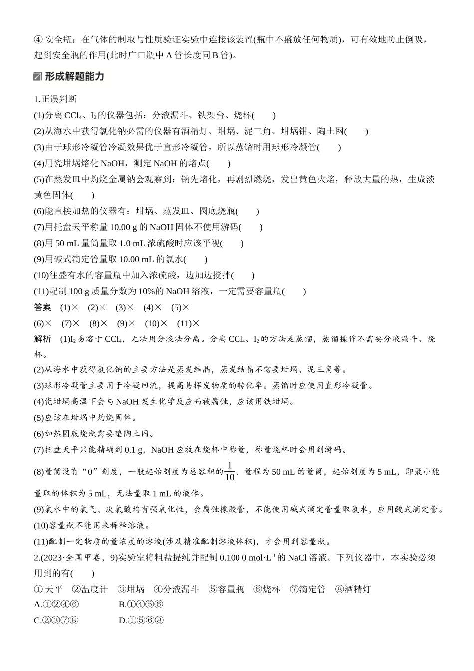 2026版化学步步高大二轮专题复习-专题八　微点突破1　仪器的识别与选择使用.docx_第2页