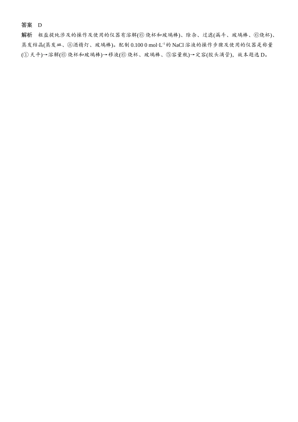 2026版化学步步高大二轮专题复习-专题八　微点突破1　仪器的识别与选择使用.docx_第3页