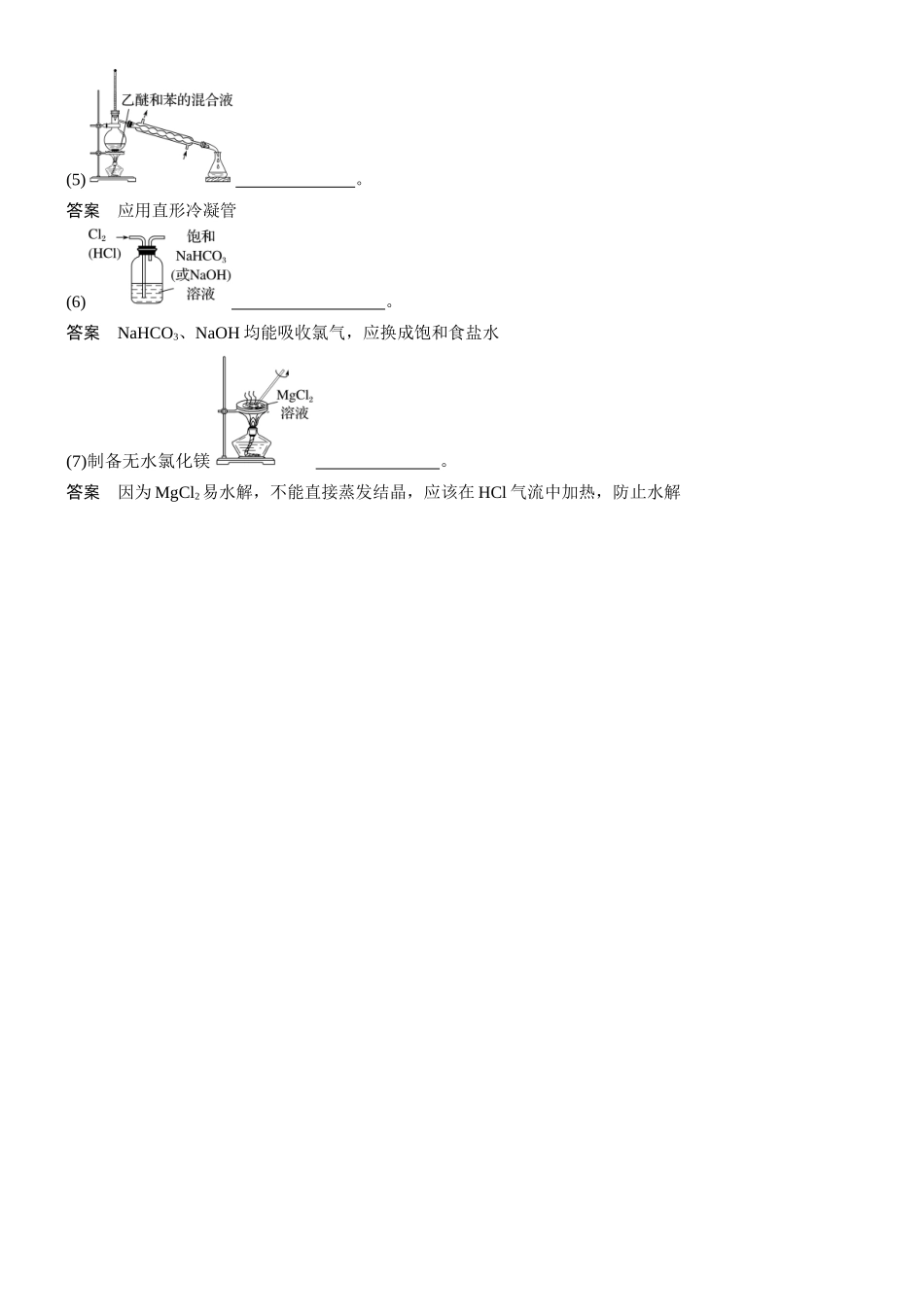 2026版化学步步高大二轮专题复习-专题八　微点突破3　物质的分离提纯与实验操作.docx_第3页