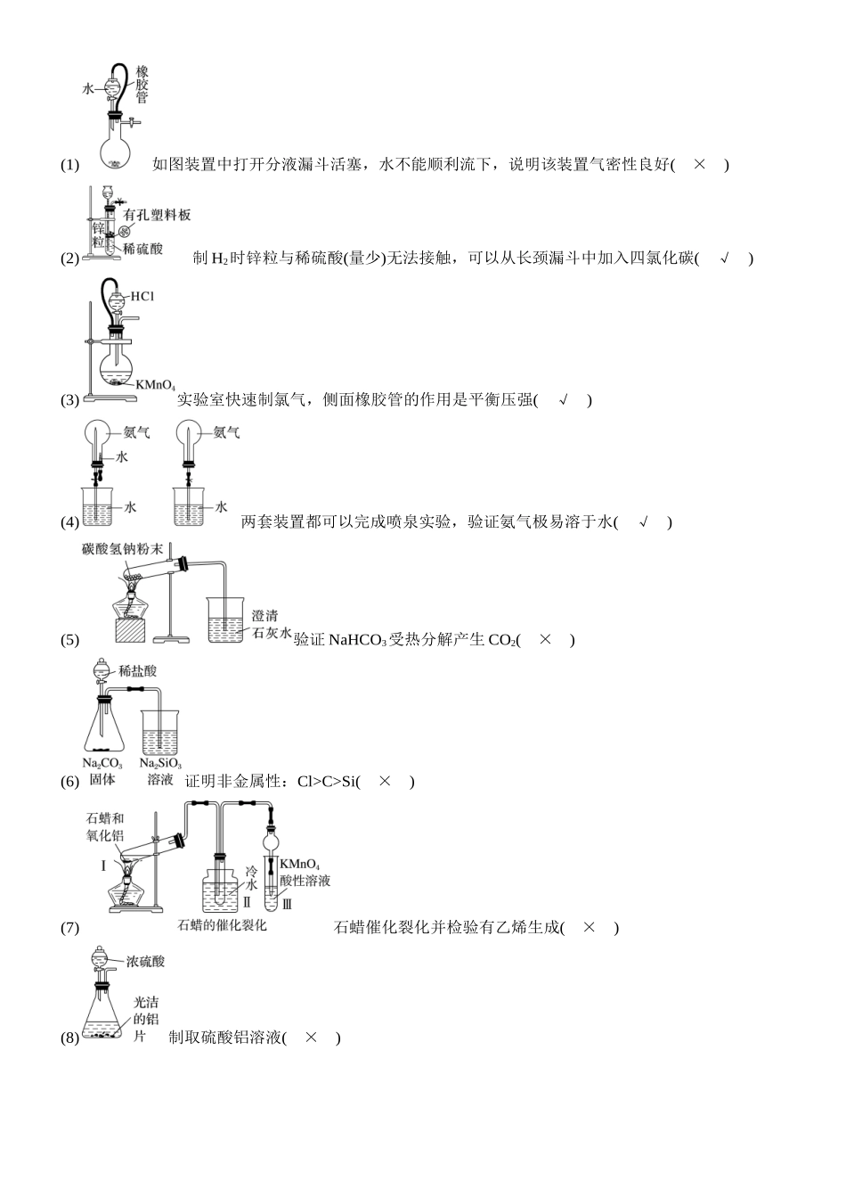 2026版化学步步高大二轮专题复习-专题八　微点突破4　装置图、操作示意图型实验方案的评价.docx_第3页