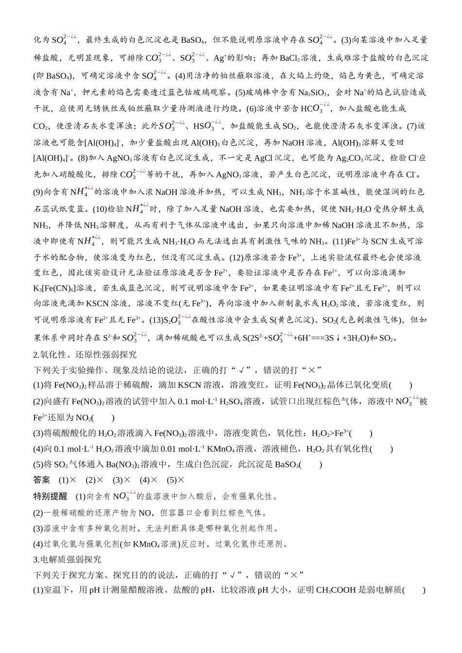 2026版化学步步高大二轮专题复习-专题八　微点突破5　表格型实验方案的评价.docx_第2页