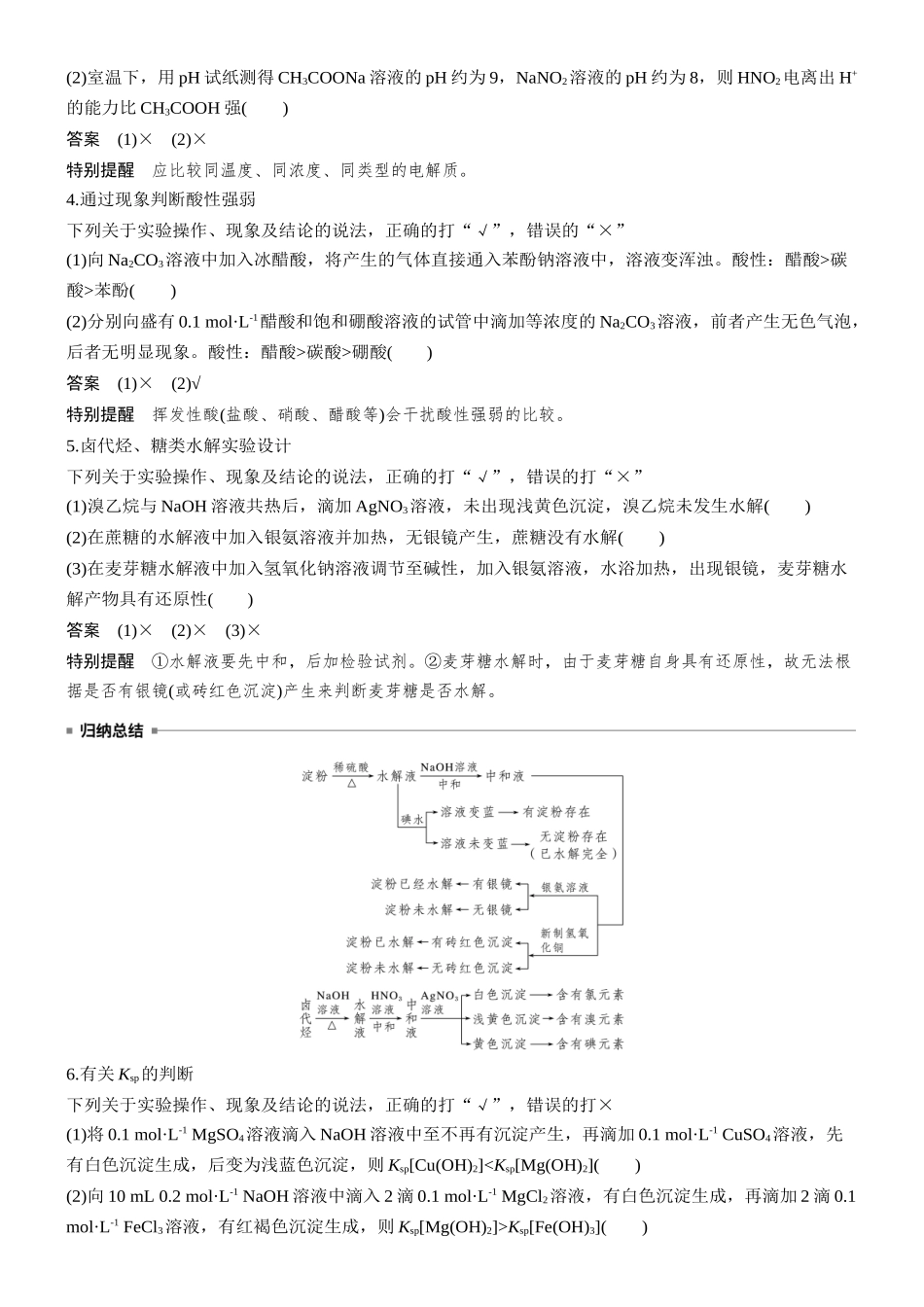 2026版化学步步高大二轮专题复习-专题八　微点突破5　表格型实验方案的评价.docx_第3页
