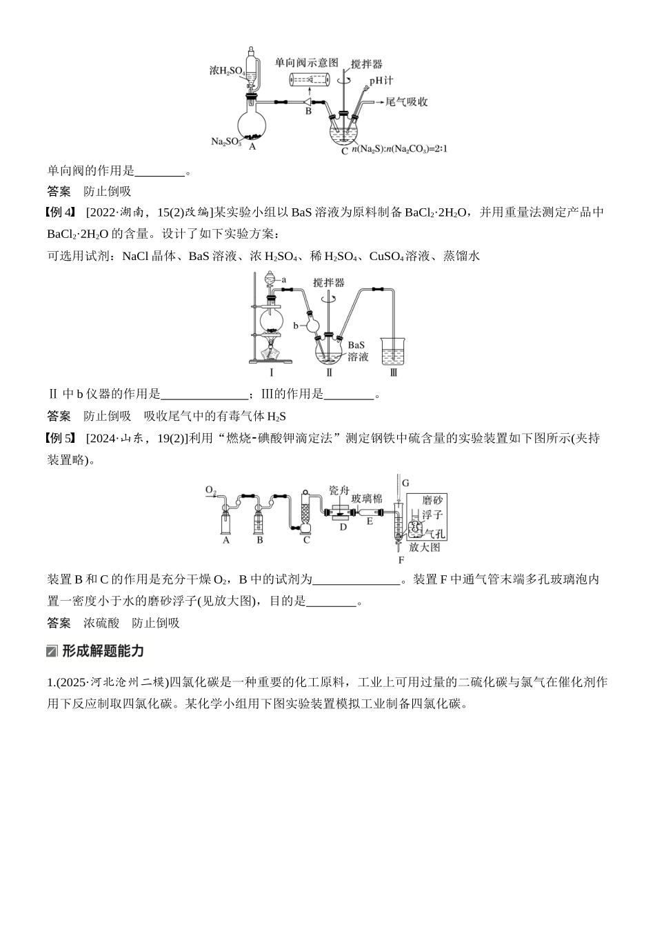 2026版化学步步高大二轮专题复习-专题八　微点突破6　仪器的连接、特殊装置的作用.docx_第2页