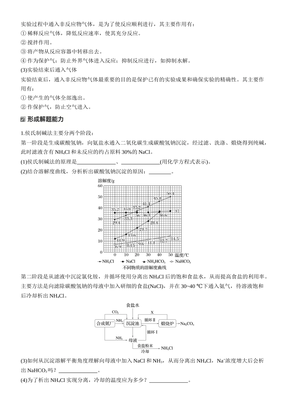 2026版化学步步高大二轮专题复习-专题八　微点突破7　温度控制的目的、通入气体的作用.docx_第2页