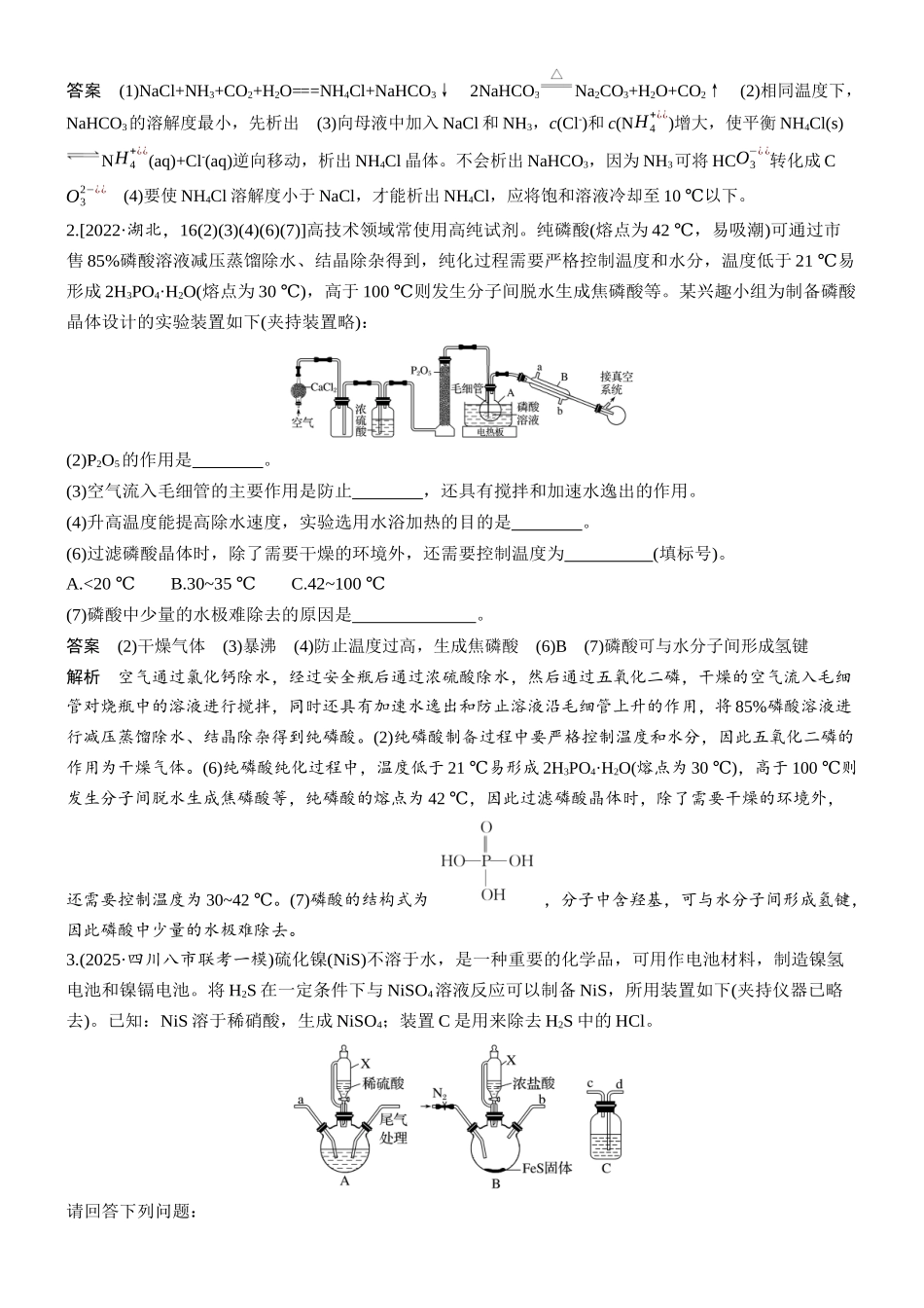 2026版化学步步高大二轮专题复习-专题八　微点突破7　温度控制的目的、通入气体的作用.docx_第3页