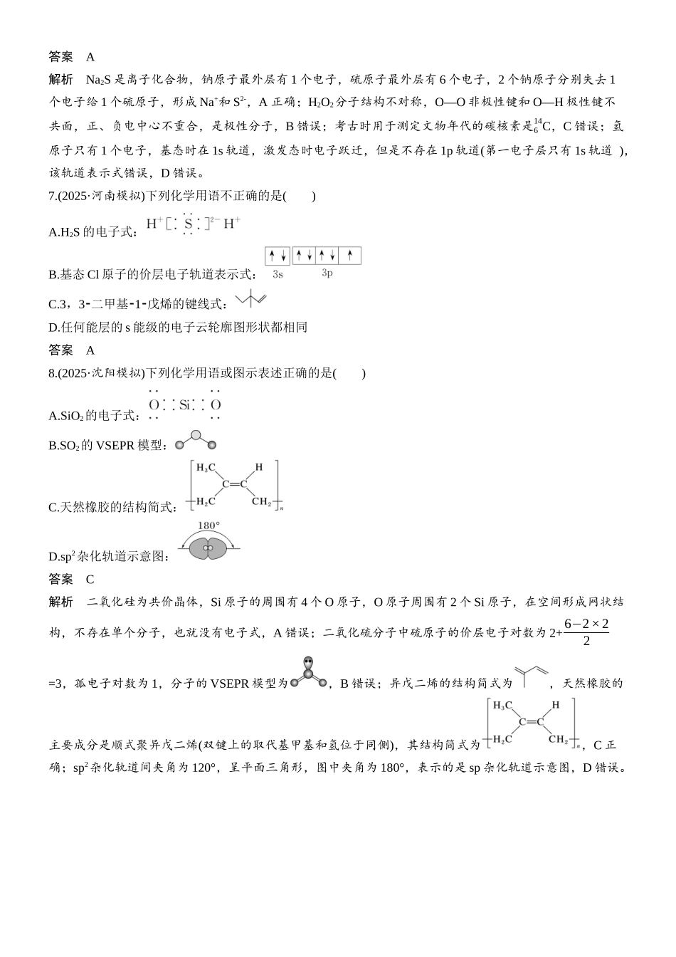 2026版化学步步高大二轮专题复习-专题二　第5练　常见化学用语判断.docx_第3页