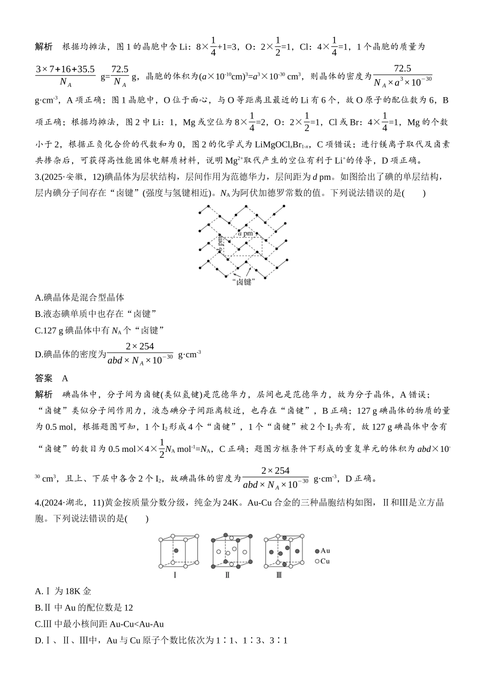 2026版化学步步高大二轮专题复习-专题二　第10练　晶体结构与性质　晶胞计算.docx_第2页