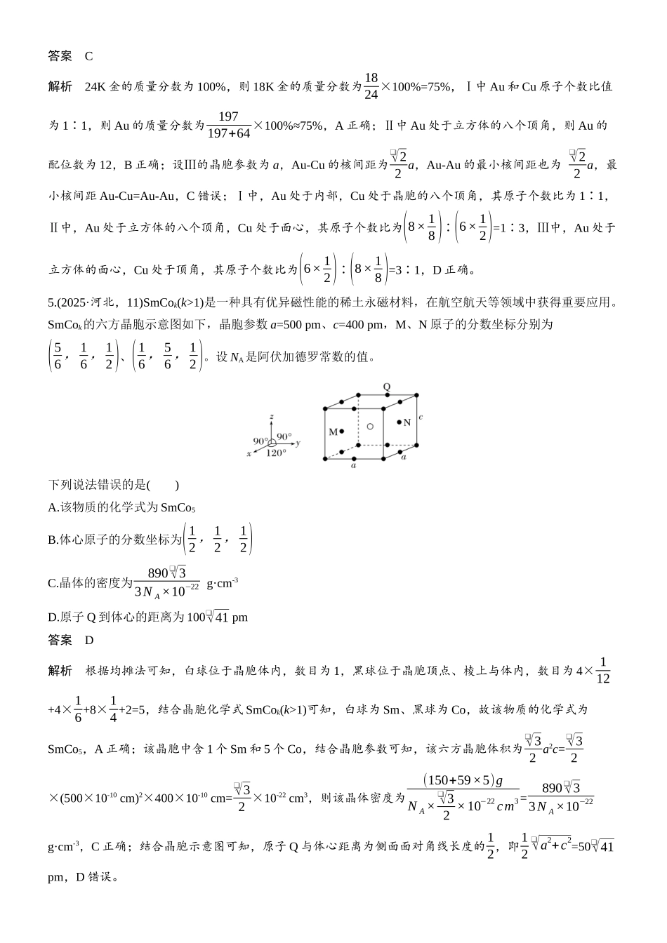 2026版化学步步高大二轮专题复习-专题二　第10练　晶体结构与性质　晶胞计算.docx_第3页
