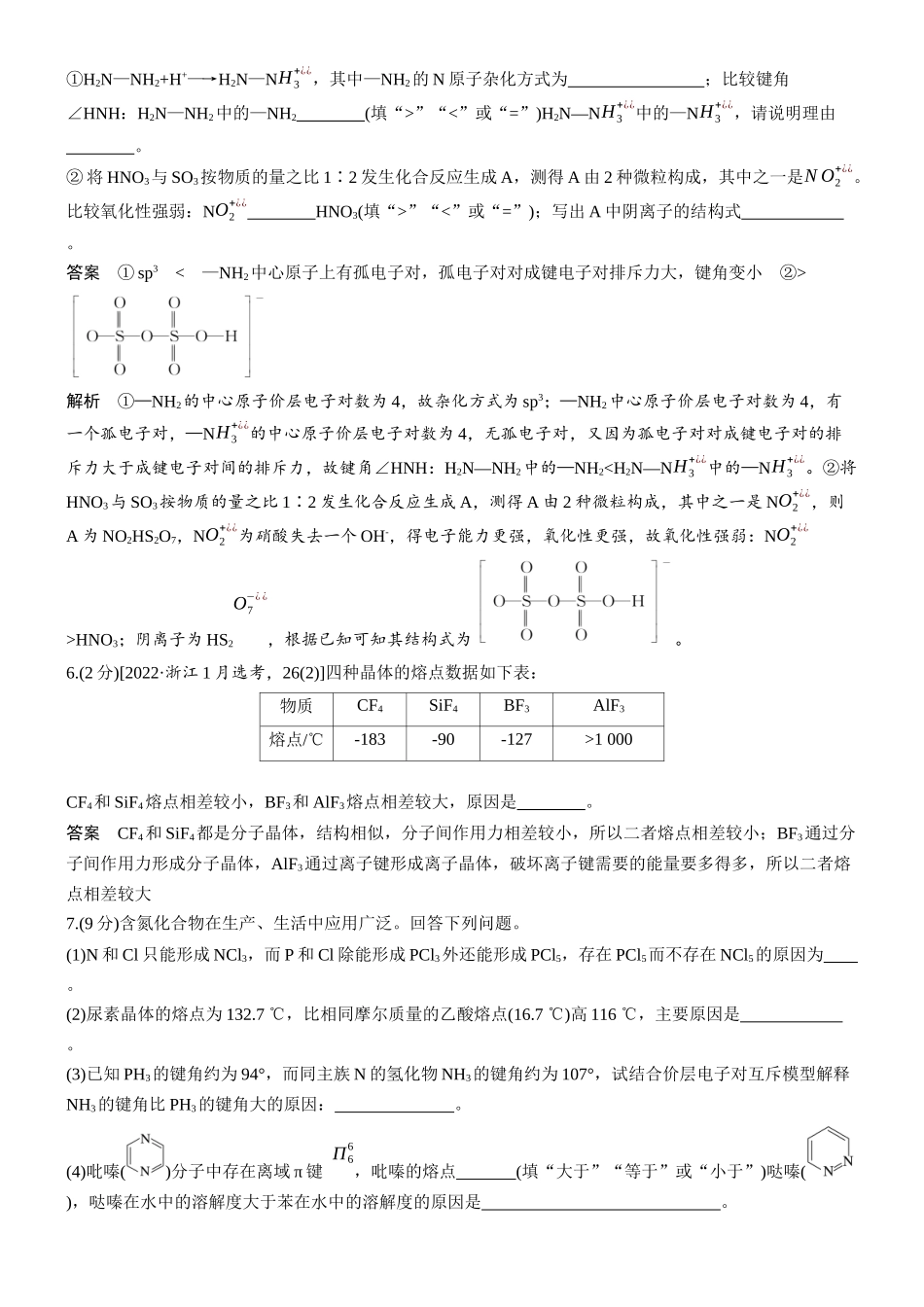 2026版化学步步高大二轮专题复习-专题二　第11练　物质结构与性质热点题空.docx_第2页
