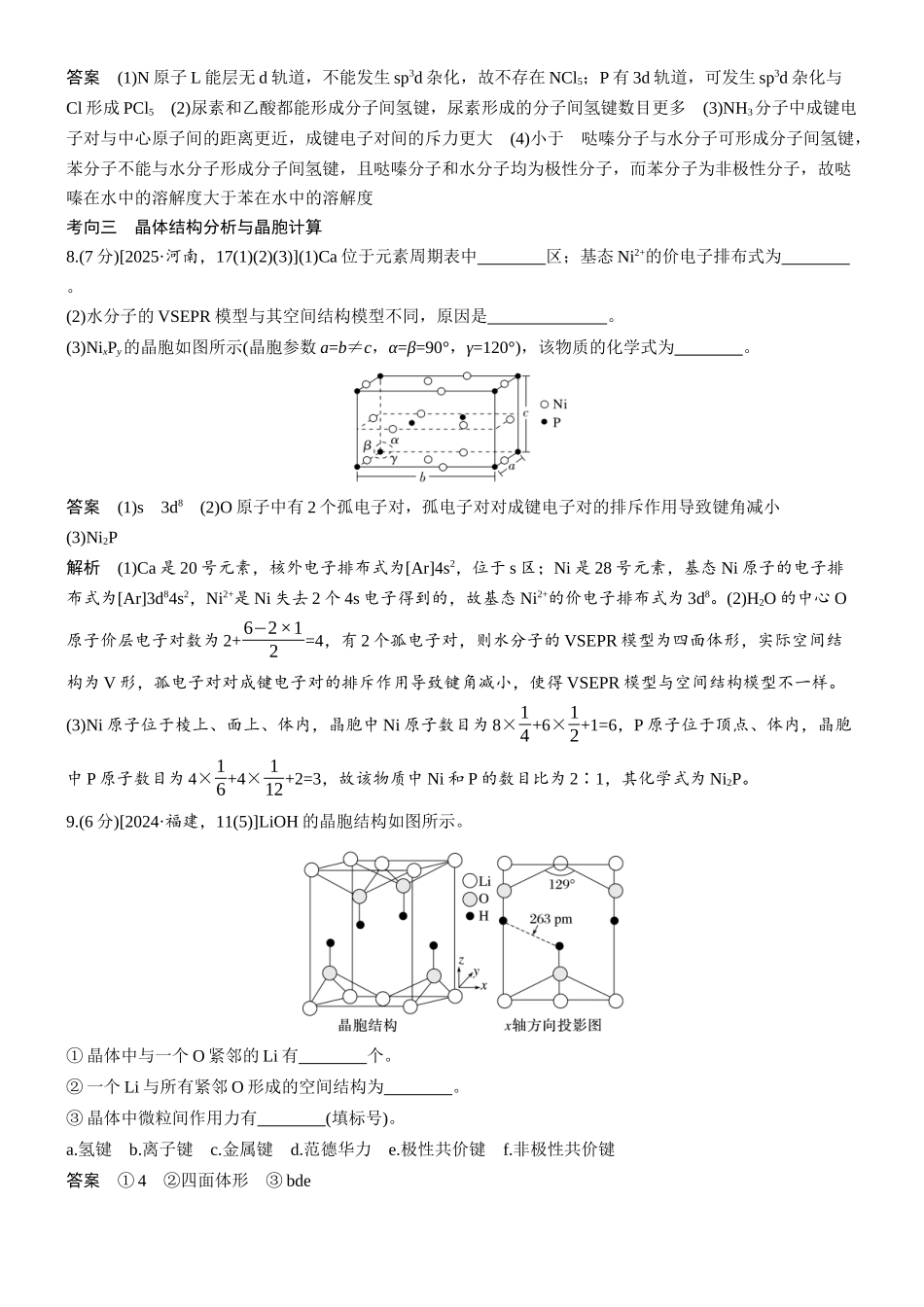 2026版化学步步高大二轮专题复习-专题二　第11练　物质结构与性质热点题空.docx_第3页