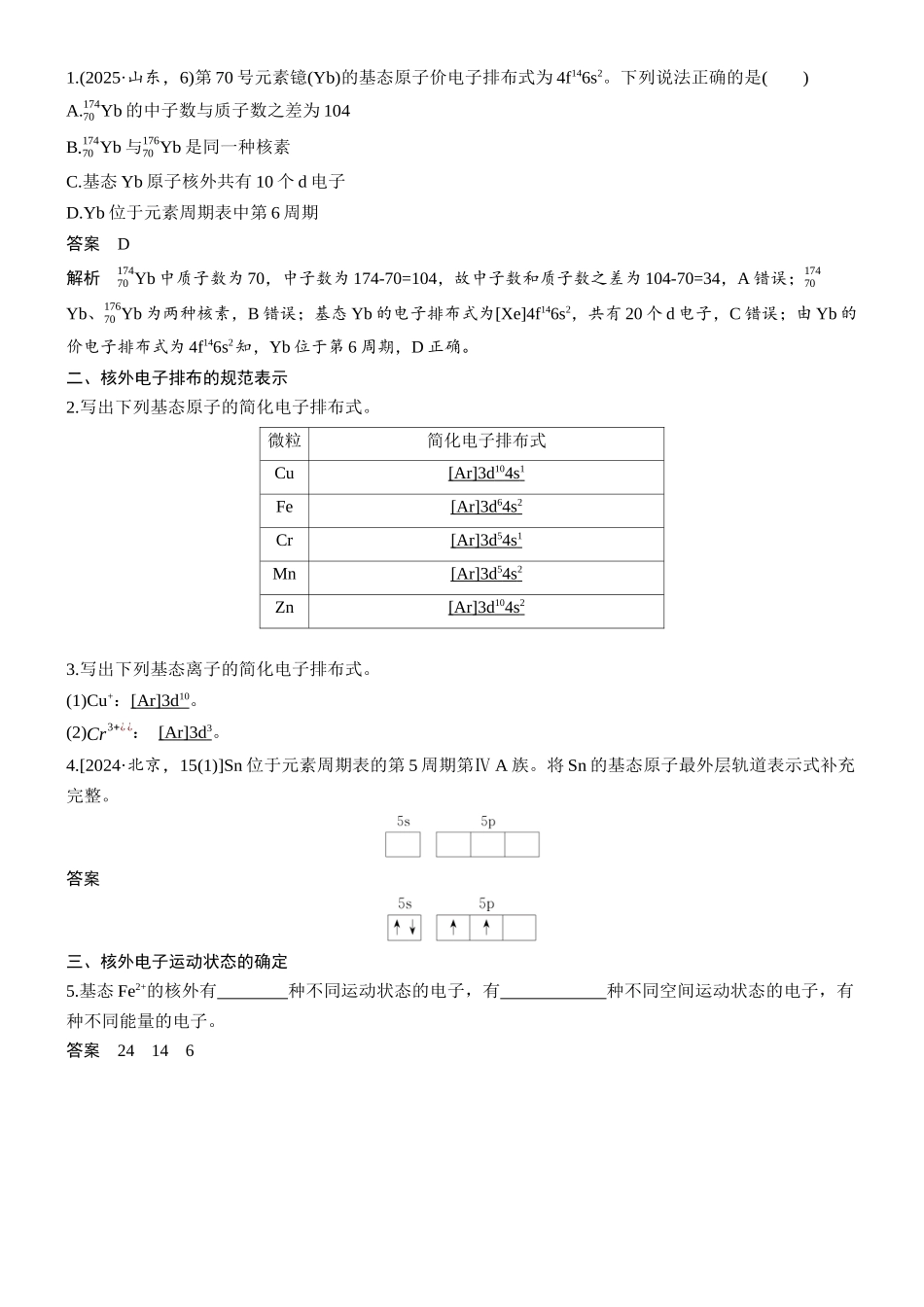 2026版化学步步高大二轮专题复习-专题二　微点突破1　原子结构 　核外电子排布规范表达.docx_第2页