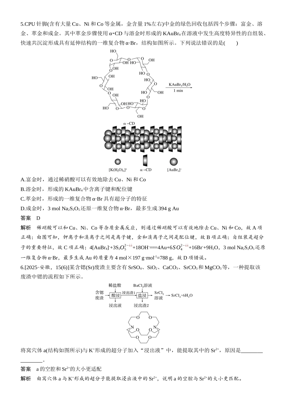 2026版化学步步高大二轮专题复习-专题二 微点突破5 配位键与配合物 超分子.docx_第3页