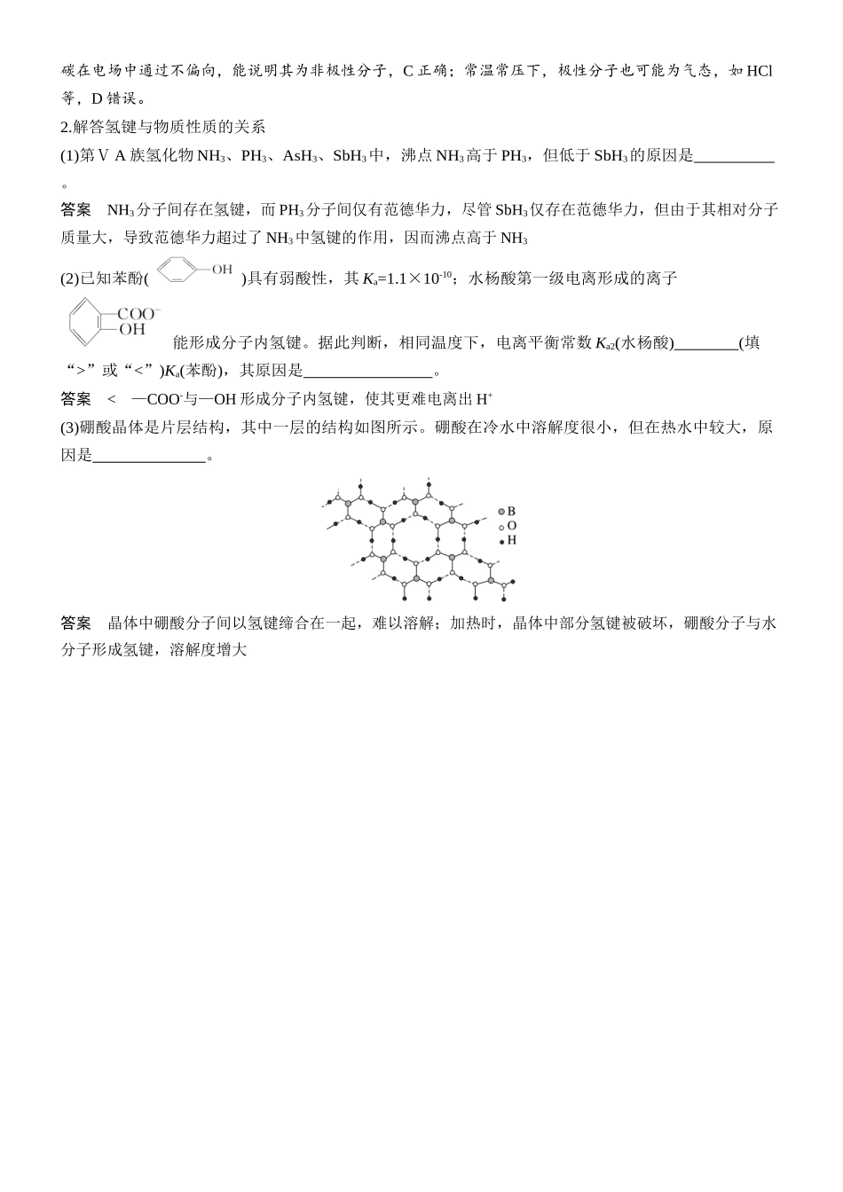 2026版化学步步高大二轮专题复习-专题二　微点突破6　物质熔、沸点与溶解性.docx_第3页