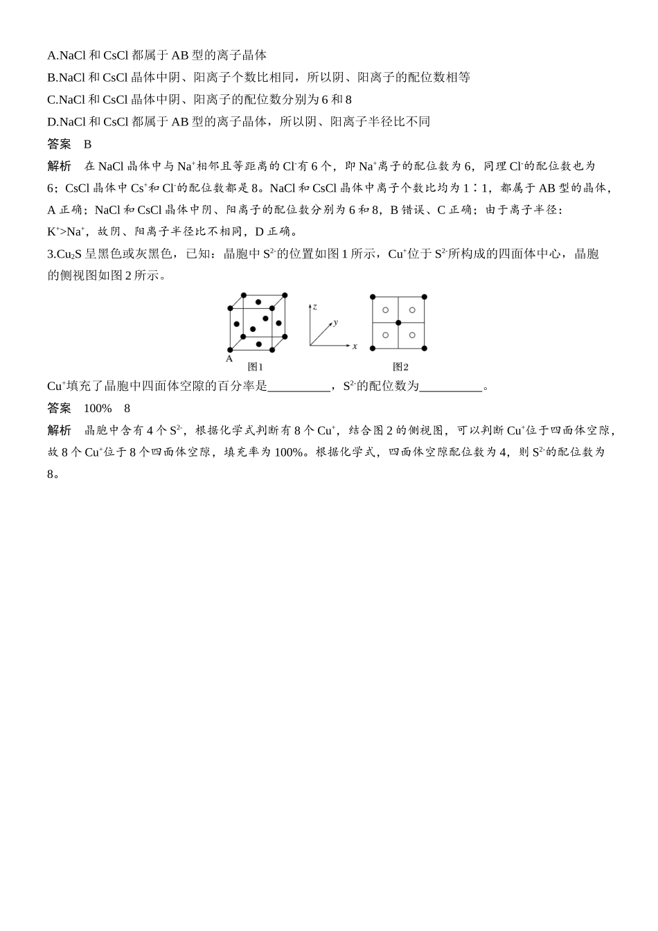 2026版化学步步高大二轮专题复习-专题二　微点突破8　晶胞中配位数的判断.docx_第2页