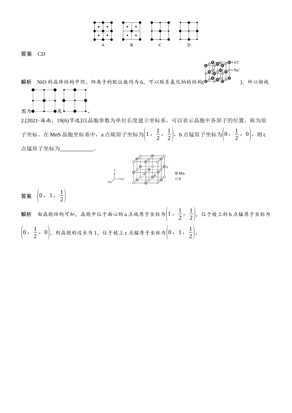 2026版化学步步高大二轮专题复习-专题二　微点突破9　晶胞中的原子分数坐标和投影图.docx_第2页