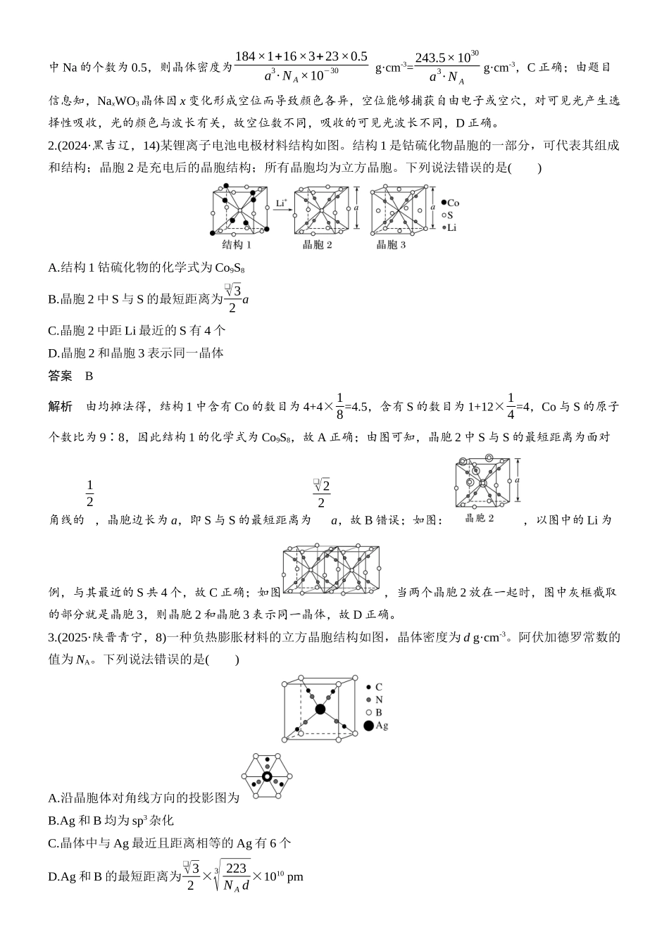2026版化学步步高大二轮专题复习-专题二　微点突破11　晶胞化学式及晶体密度的计算.docx_第2页