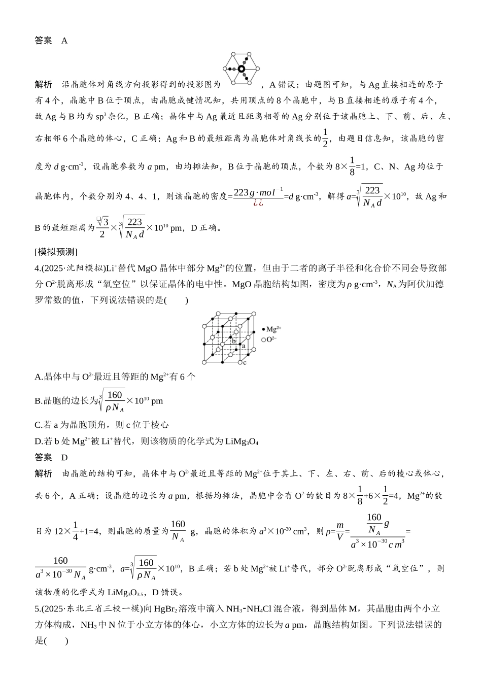 2026版化学步步高大二轮专题复习-专题二　微点突破11　晶胞化学式及晶体密度的计算.docx_第3页