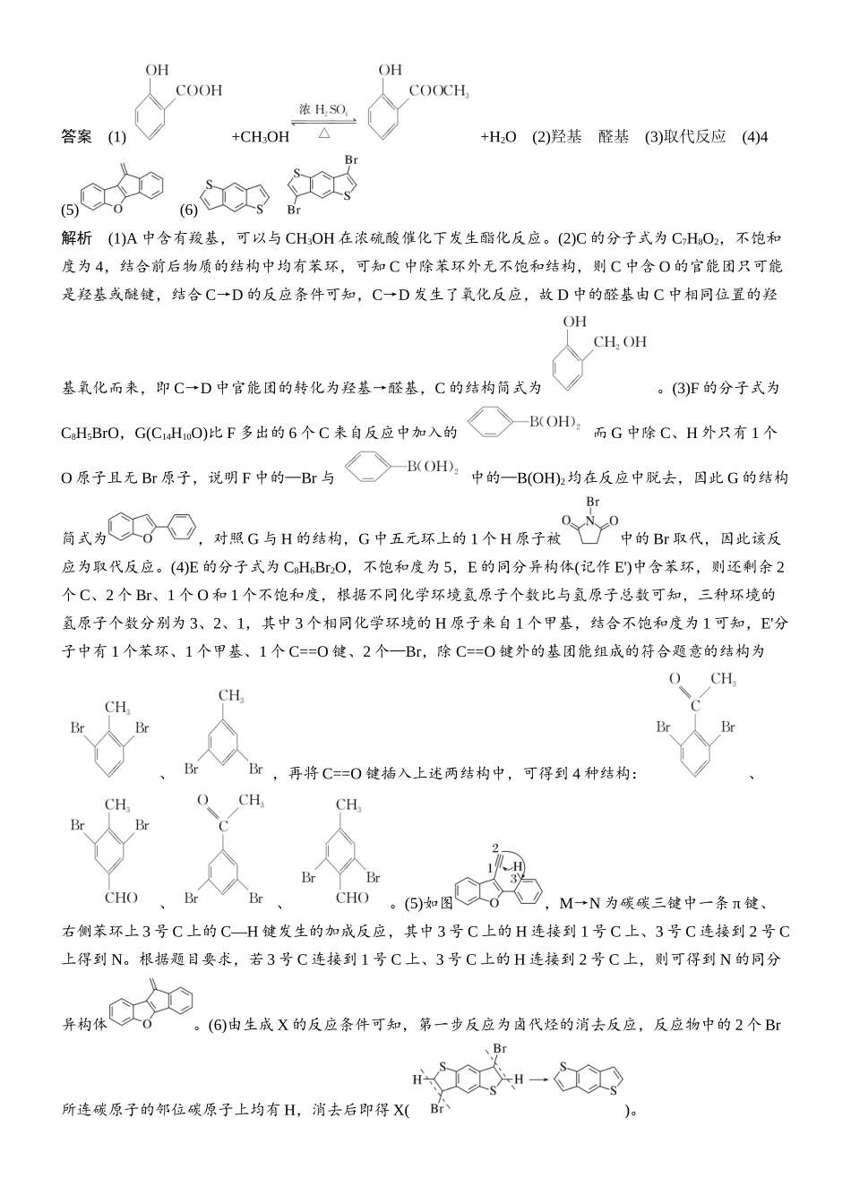 2026版化学步步高大二轮专题复习-专题九　大题突破4　有机合成与推断综合题的分析应用.docx_第2页