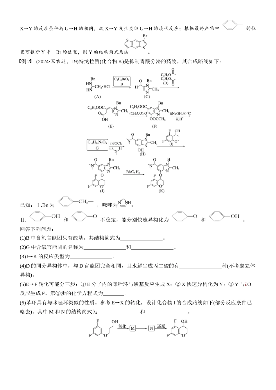 2026版化学步步高大二轮专题复习-专题九　大题突破4　有机合成与推断综合题的分析应用.docx_第3页