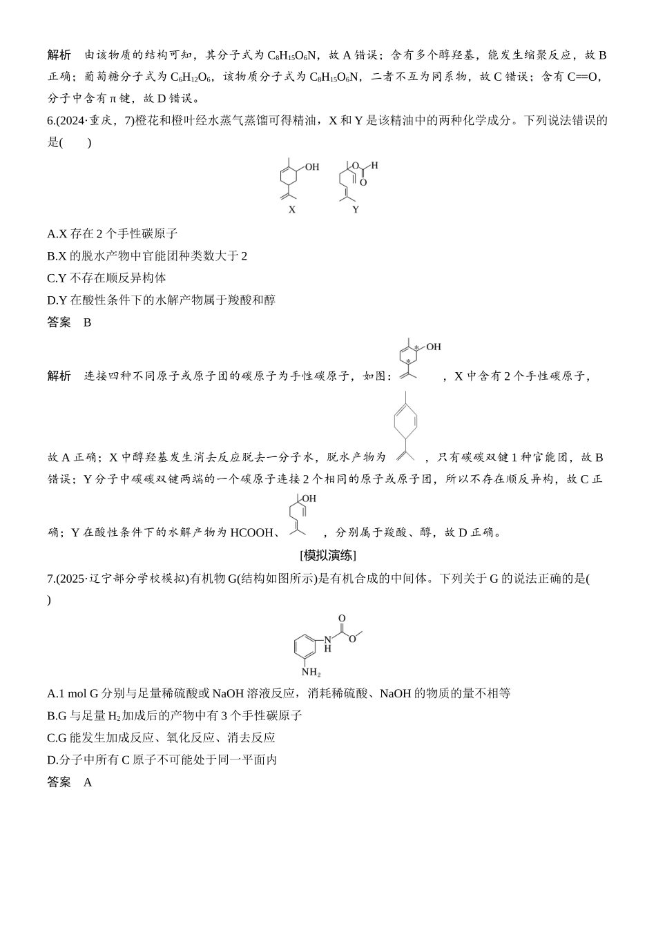 2026版化学步步高大二轮专题复习-专题九　第38练　多官能团有机物的结构与性质.docx_第3页