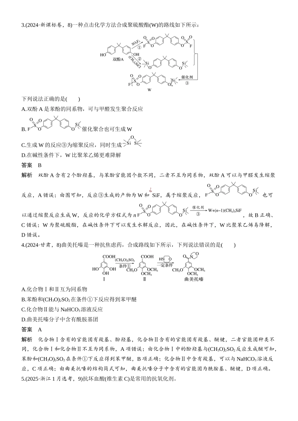 2026版化学步步高大二轮专题复习-专题九　第39练　有机物转化与结构分析.docx_第2页
