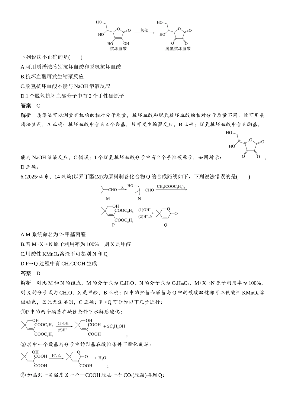 2026版化学步步高大二轮专题复习-专题九　第39练　有机物转化与结构分析.docx_第3页