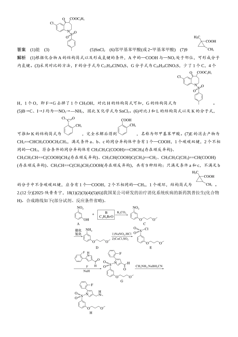 2026版化学步步高大二轮专题复习-专题九　第40练　有机合成流程图的反应、结构和同分异构体(A).docx_第2页