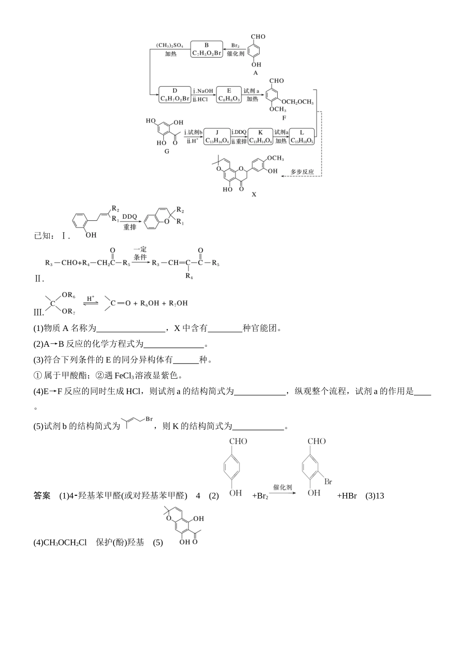 2026版化学步步高大二轮专题复习-专题九 第41练 有机合成流程图的反应、结构和同分异构体(B).docx_第2页