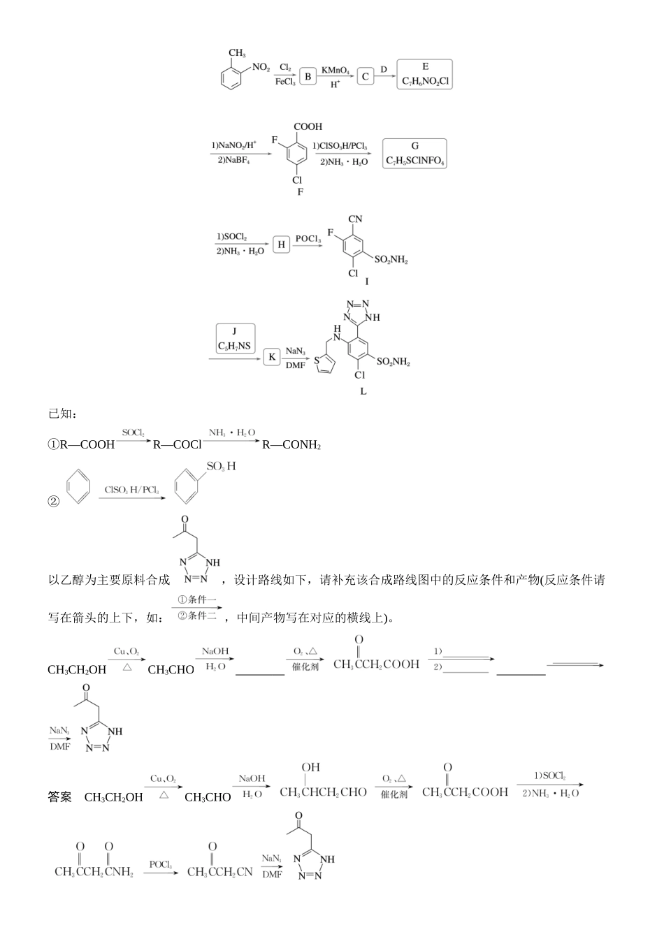 2026版化学步步高大二轮专题复习-专题九　第42练　有机合成路线的设计.docx_第2页