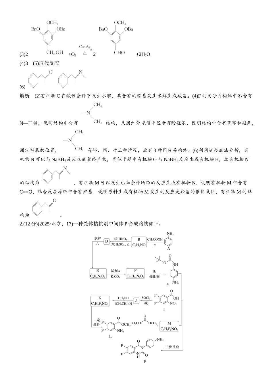 2026版化学步步高大二轮专题复习-专题九 第43练 有机合成与推断综合分析(A).docx_第2页